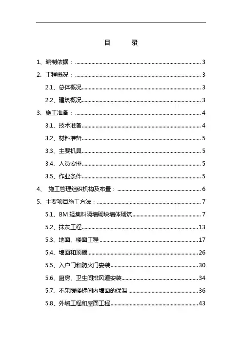 装饰装修施工组织设计方案(最终)