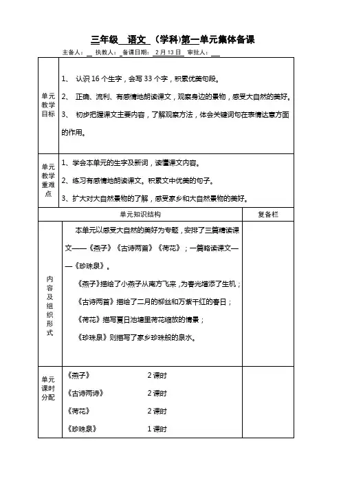 三年级语文第一单元单元集体备课