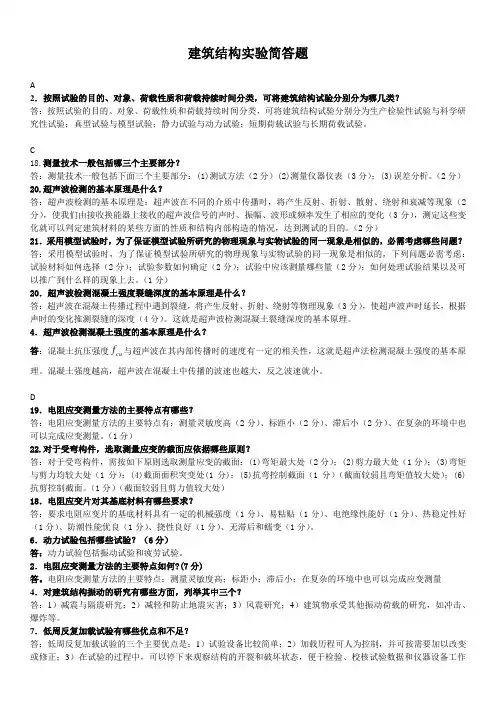 建筑结构实验简答题