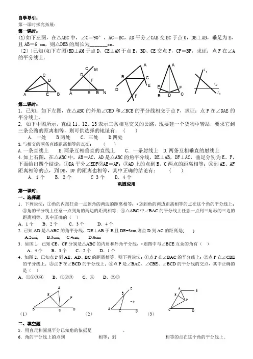 角平分线专题