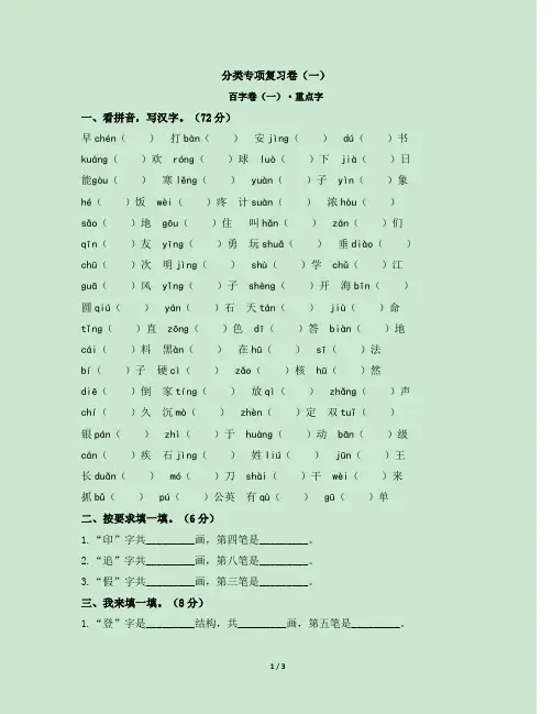 部编版三年级上册语文期末分类专项复习卷及答案