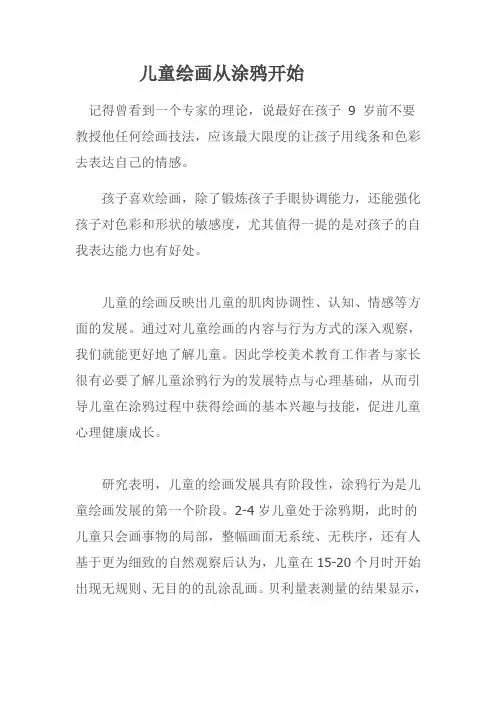 儿童绘画从涂鸦开始