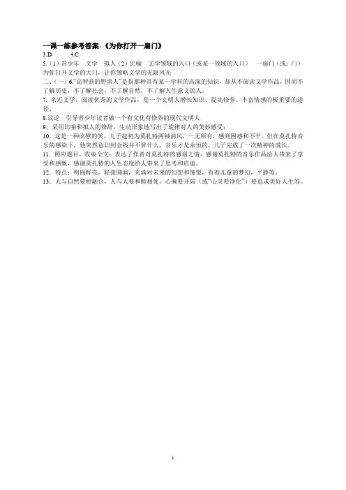 一课一练参考答案