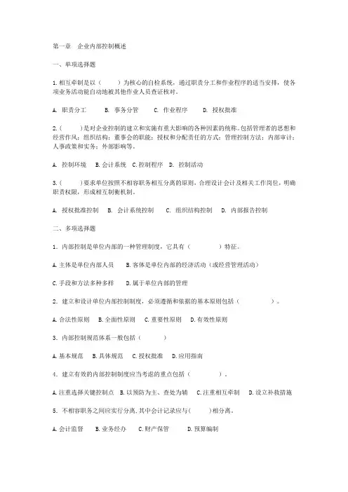 内部控制习题及参考答案 2
