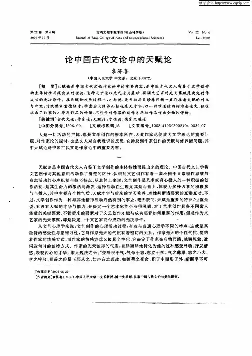 论中国古代文论中的天赋论