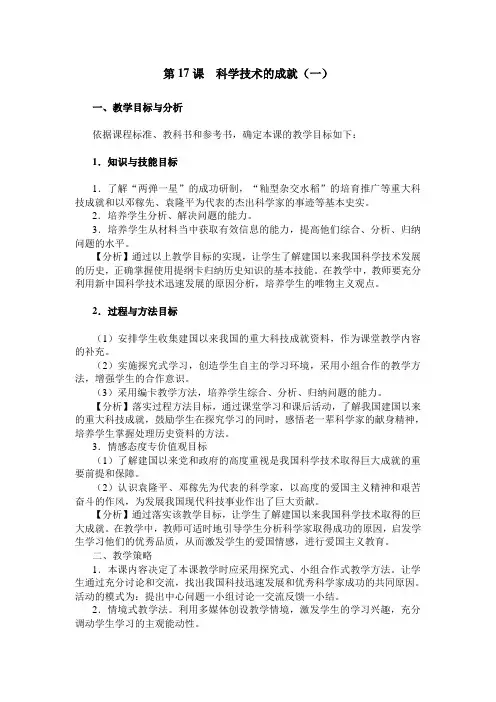 第17课科学技术的成就(一)