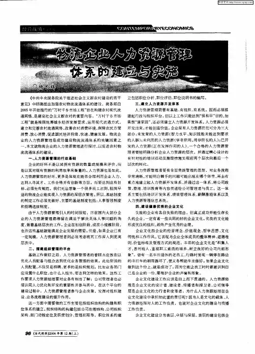 物流企业人力资源管理体系的建立与实施