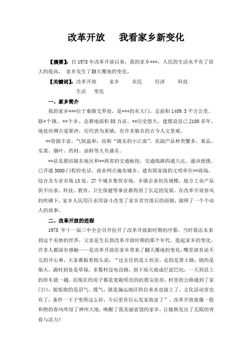 改革开放+++我看家乡新变化