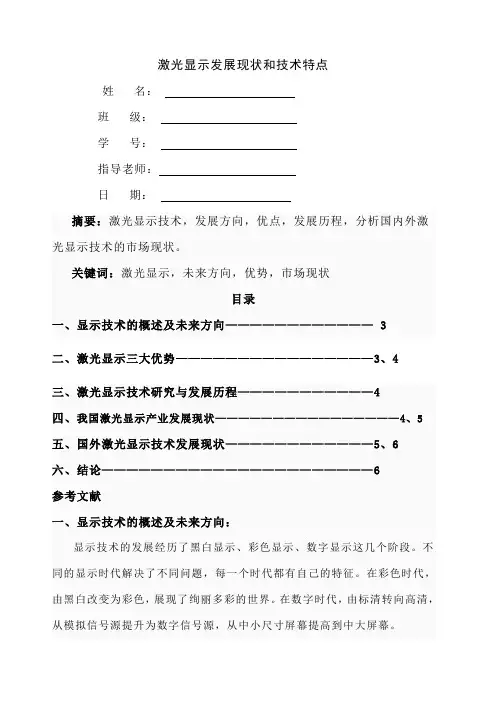激光显示发展现状和技术特点