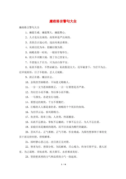 廉政格言警句大全
