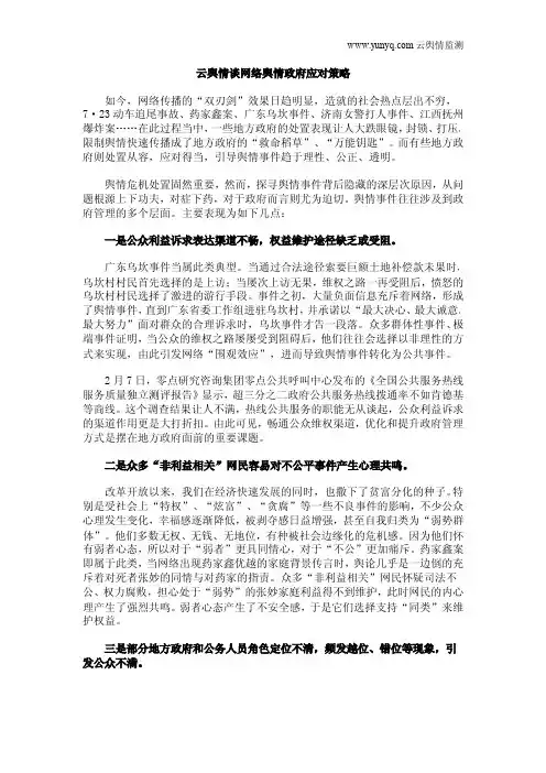 云舆情谈网络舆情政府应对策略