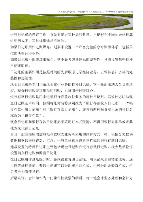 出纳设置日记账的详细方法【2017至2018最新会计实务】