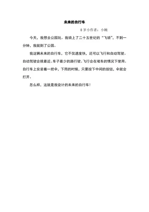 未来的自行车