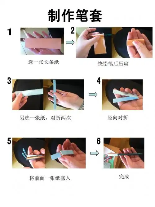 制作笔套