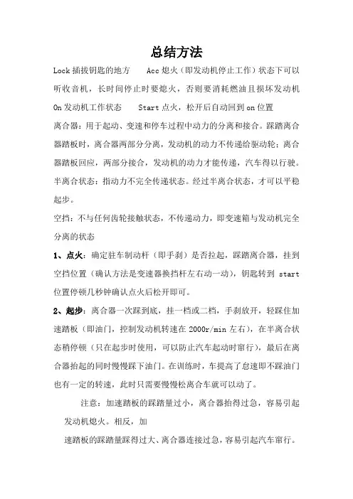 新手开车总结方法
