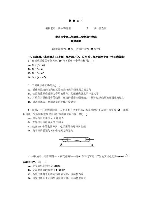 北京四中高二年级第二学期期中考试