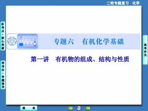 人教版高考化学复习课件-有机物的组成、结构和性质