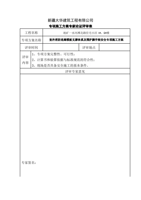 专家评审表格