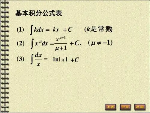基本积分公式表