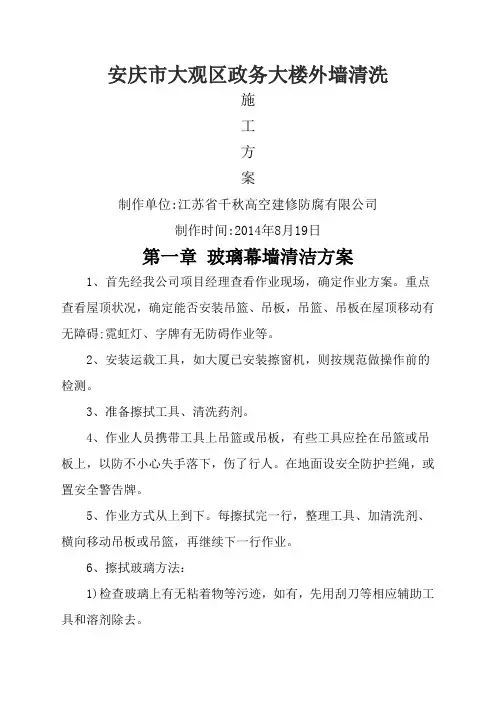 玻璃幕墙清洁方案