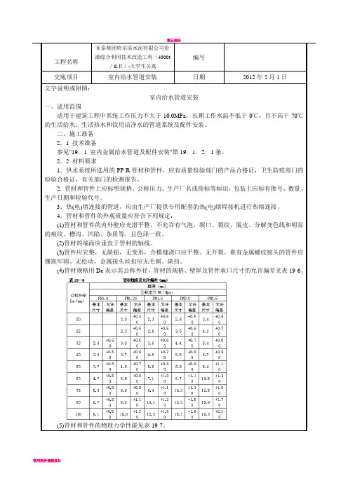 室内PPR给水管道安装工艺