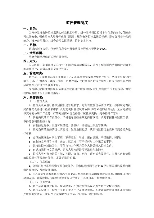 监控管理制度