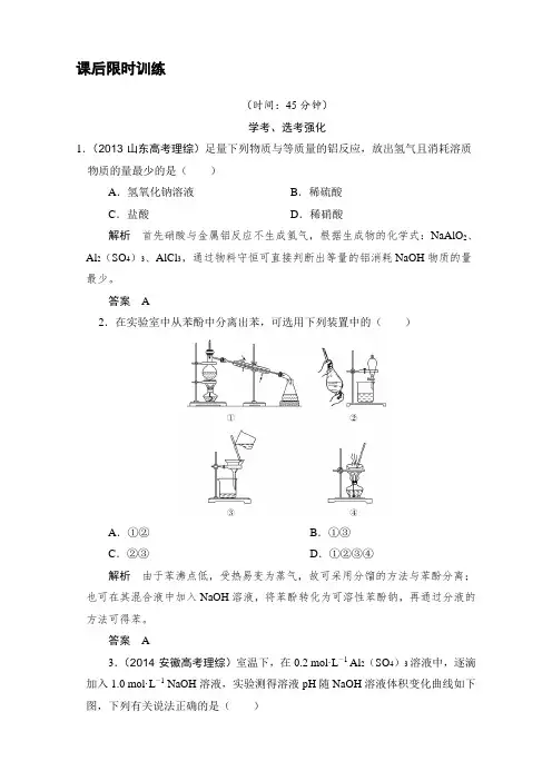 2018版高考化学浙江选考总复习(配套训练)专题10课时3物质的性质探究 化学反应条件的控制