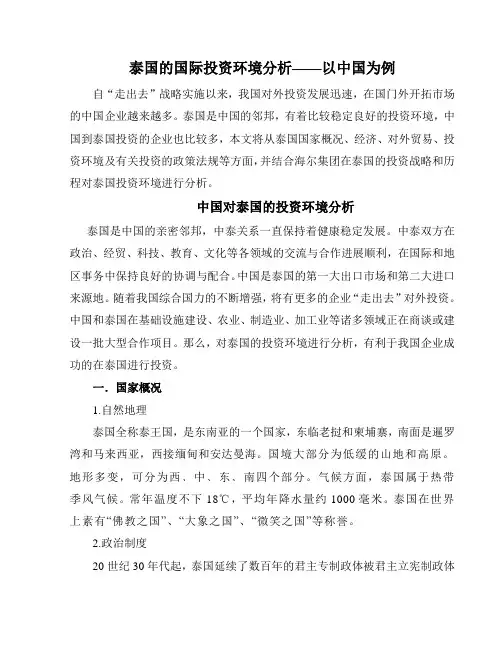 对泰国投资环境分析泰国