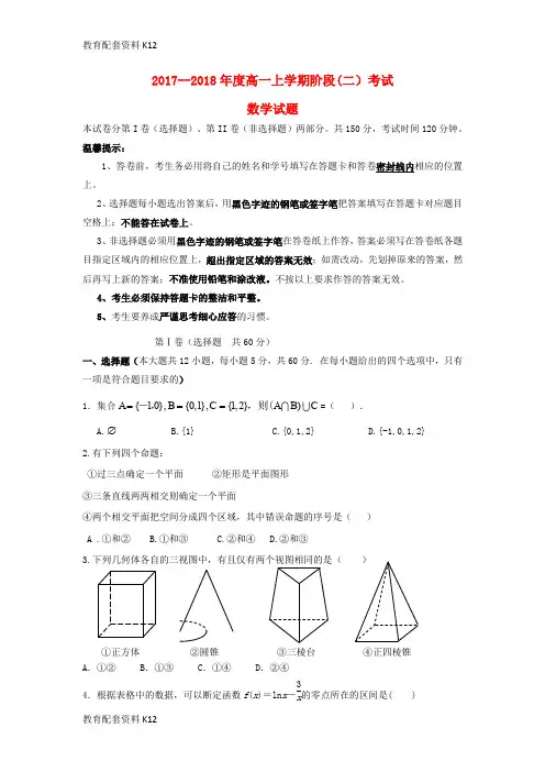 【配套K12】广东省揭阳市惠来县2017-2018学年高一数学上学期第二次阶段考试试题