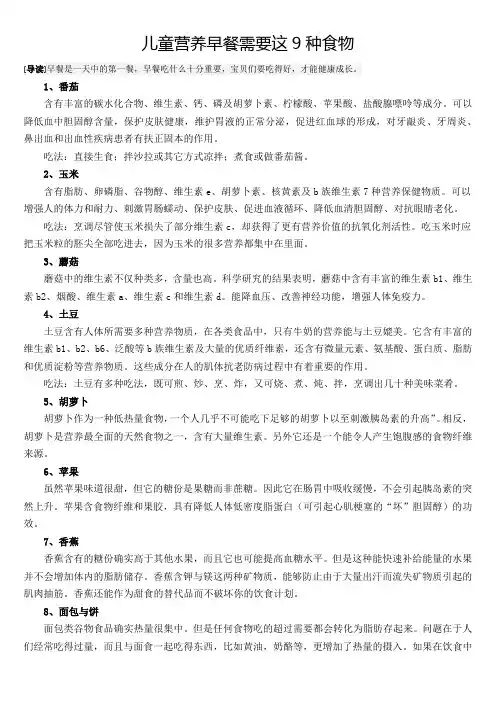 儿童营养早餐需要这9种食物