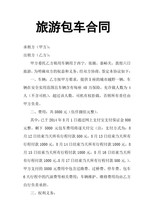 旅游包车协议2