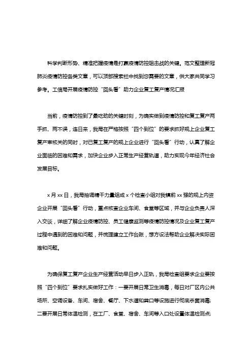 工信局开展疫情防控“回头看”助力企业复工复产情况汇报