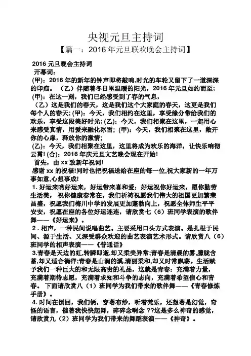 央视元旦主持词