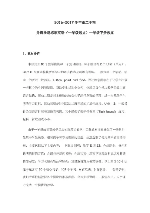 外研社新标准英语一年级下册教案.