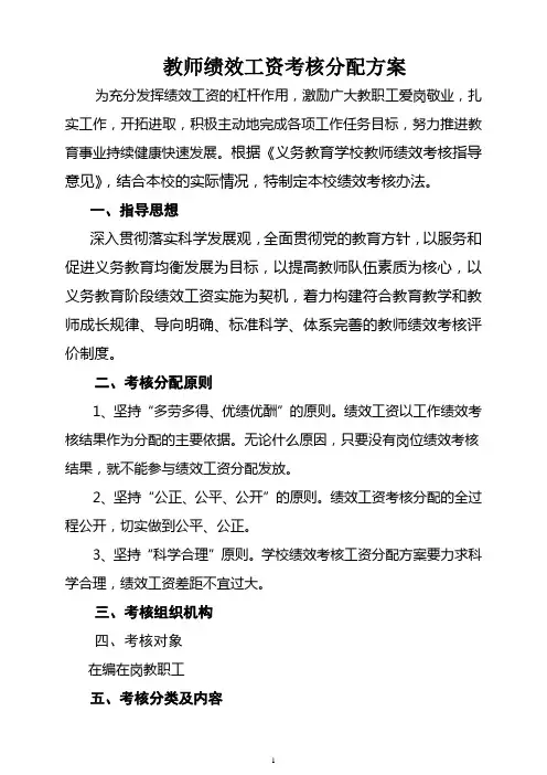教师绩效考核制度