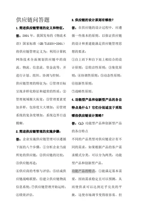 供应链问答题
