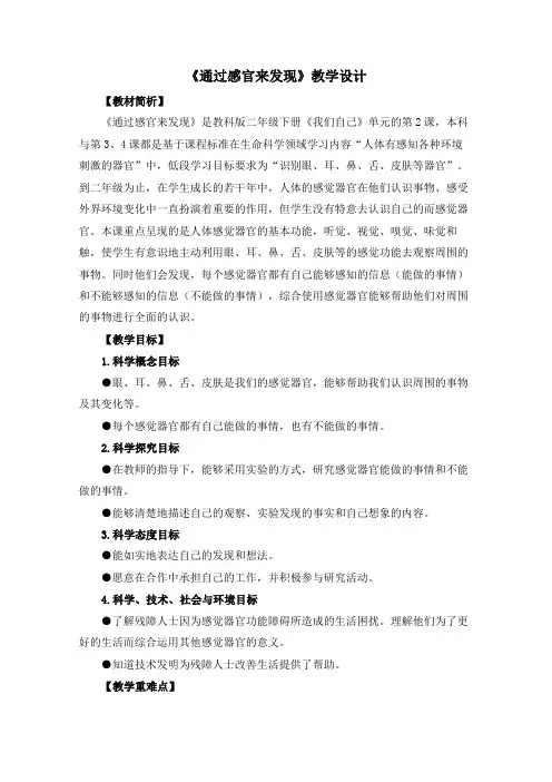 小学科学二年级下册教案22通过感官来发现