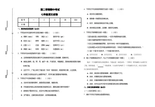 人教版七年级第二学期期中考试语文试卷(含答案)