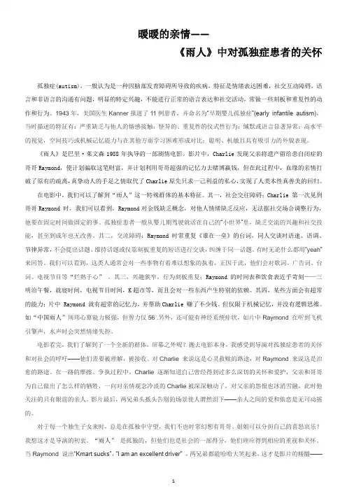 雨人 (孤独症分析)