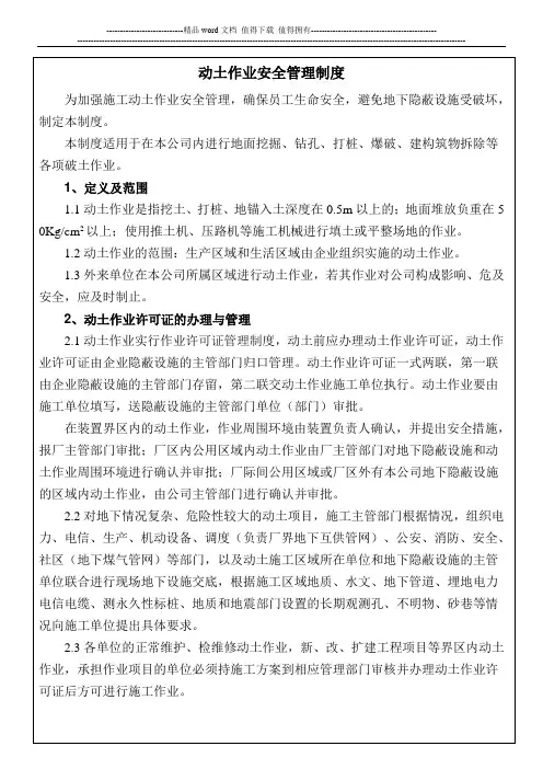 施工动土管理制度