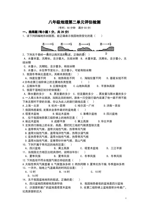 八年级地理上册第二章中国的自然环境测试卷