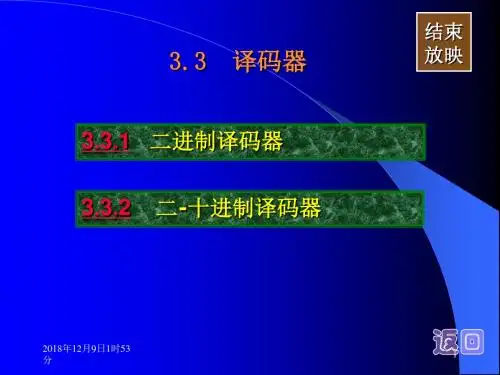 ls138二进制译码器