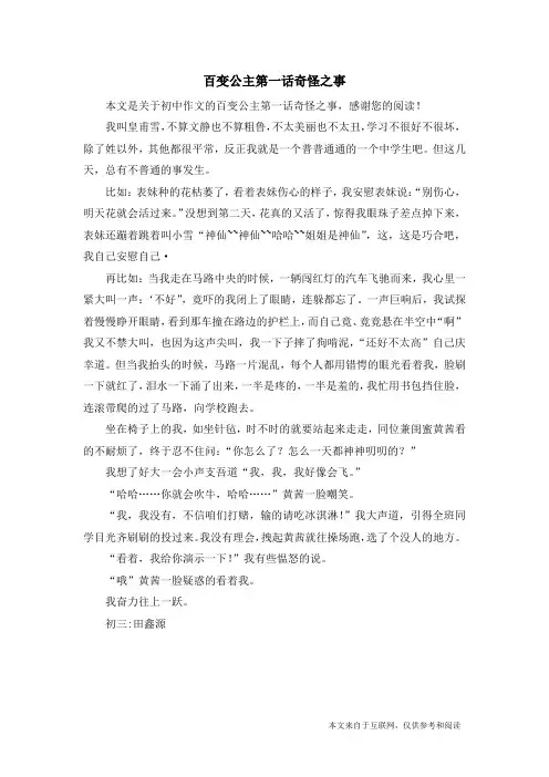百变公主第一话奇怪之事_初中作文