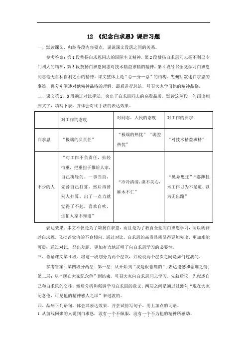 七年级语文上册第四单元12纪念白求恩课后习题人教版