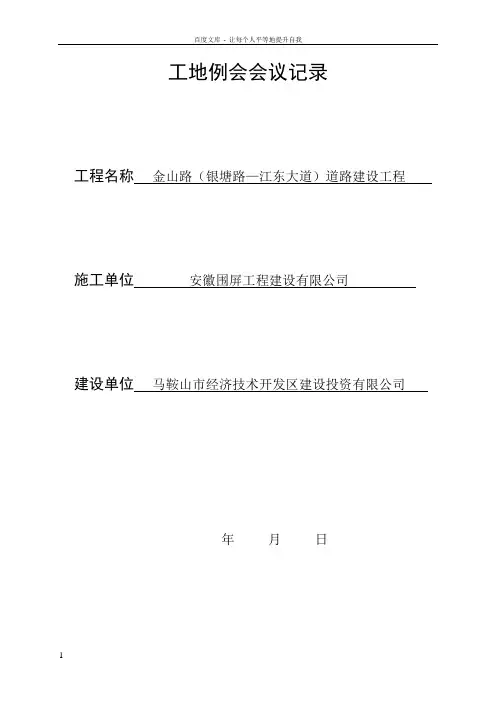 工地例会会议记录