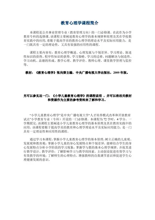 教育心理学课程简介