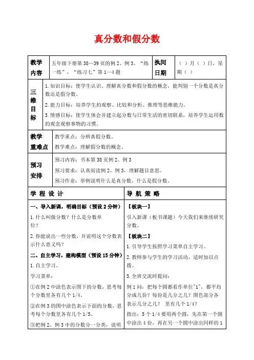 苏教版五年级下册数学教学设计 真分数和假分数