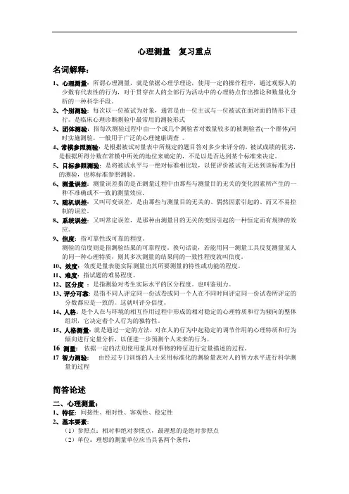 心理测量__复习重点内容