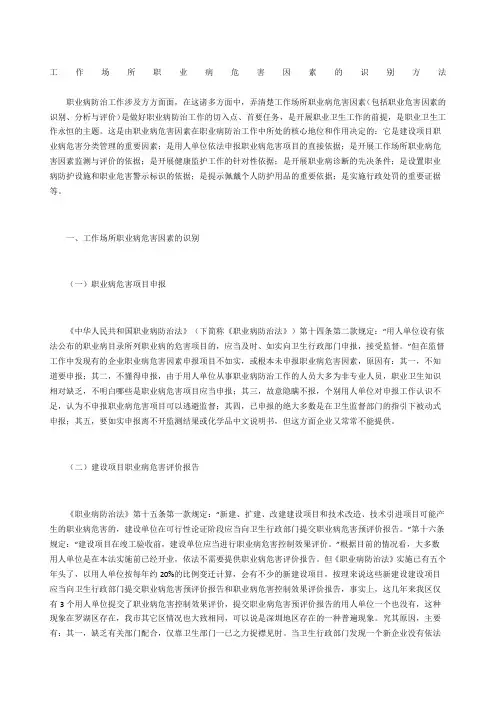 工作场所职业病危害因素的识别方法