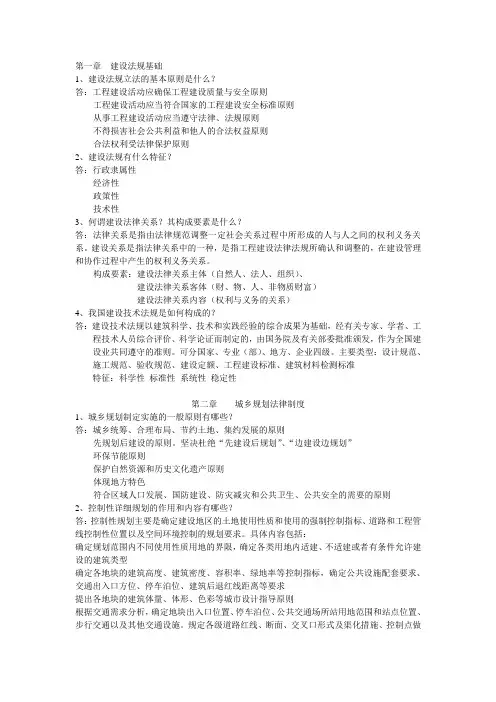 建设法规